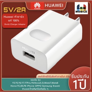 หัวชาร์จHuawei หัวชาร์จเเท้ 100% ❤ Quick Charger