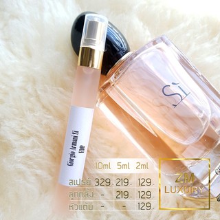 Giorgio Armani Si EDP  น้ำหอมเคาน์เตอร์แบรนด์แท้ 100% กดแบ่งจากขวด