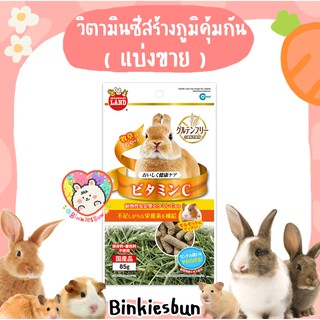 🐰 Marukan หญ้าทีโมธี่อัดแท่งเสริมวิตามินซี ​เสริมสร้างวิตามิน​ สร้างภูมิคุ้มกัน ( แบ่งขาย 7 แท่ง )