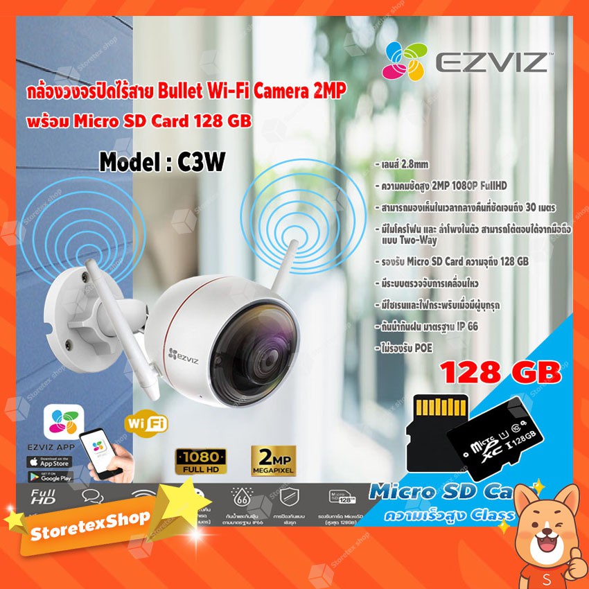 EZVIZ Wi-Fi IP Camera 2MP เลนส์2.8mm รุ่น C3W กล้องวงจรปิดไร้สาย+Micro SD Card 128GB ความเร็วสูง Class10