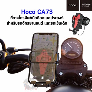 Hoco CA73 ที่วางโทรศัพท์มือถืออเนกประสงค์ สำหรับรถจักรยานยนต์ และรถเข็นเด็ก