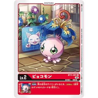 BT11-001 Yokomon C Red Digitama Card Digimon Card การ์ดดิจิม่อน สีแดง ดิจิทามะการ์ด