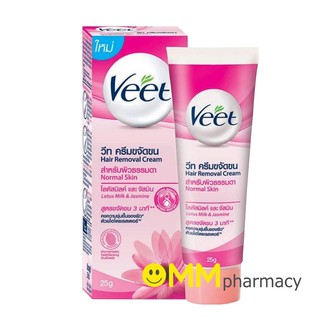 VEET วีทโลตัสมิลค์ 25G.สำหรับผิวธรรมดา/ หลอด