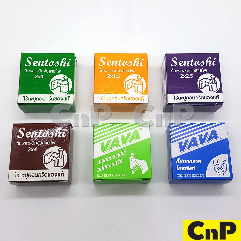 Sentoshi VAVA กิ๊บตอกสายไฟ กิ๊ป VAF / TEL / TV
