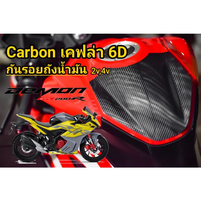 GPX DEMON GR200R กันรอยถ้งน้ำมัน