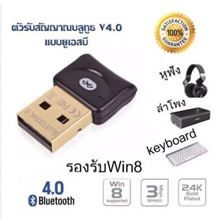 ตัวรับ / ตัวส่ง สัญญาณ Bluetooth จาก PC / Notebook Bluetooth ได้ (Bluetooth CSR 5.0 Dongle Adapter USB for PC / LAPTOP)