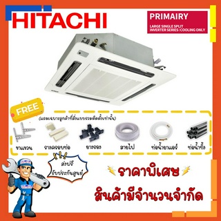 [ส่งฟรี] แอร์ฮิตาชิ HITACHI Cassette Type รุ่น Primairy Inverter RCI-BTNT1 แอร์สี่ทิศทาง แอร์ฝังฝ้า แอร์ฝังในฝ้า