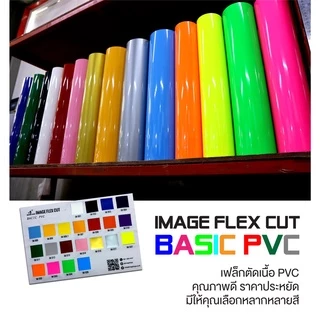 FLEX CUT PVC เฟล็กซ์ตัดอิมเมจ เฟล็กซ์รีดติดเสื้อ เนื้อ PVC ขนาด 50 เซนติเมตร x 1 เมตร
