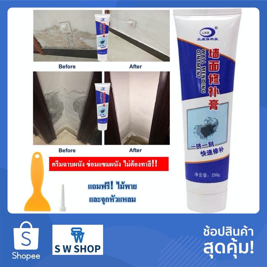 ครีมซ่อมผนัง กาวซ่อมผนัง ซ่อมรอยรั่ว ซ่อมรอยแตก อุดรอยรั่ว รอยร้าว รูตะปู ขนาด 250 กรัม Wall Repair