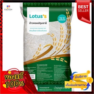 โลตัสข้าวหอมปทุม 5กก.LOTUSS PATHUM FRAGRANT RICE 5KG