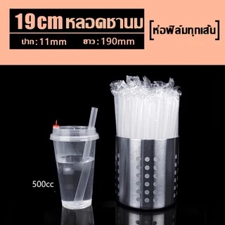 หลอดดูดน้ำ ไข่มุก หลอดงอ ขนาด( 0.6 /1.2มิล )ยาว19 21 23 28 เซ็น ห่อฟิลม์