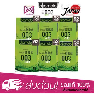 ถุงยาง โอกาโมโต้ อโลOkamoto 003 Aloe 52mm.6 กล่อง