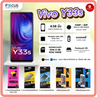 ฟิล์มกันรอยและกระจกกันรอยโฟกัส แบบไม่เต็มจอและแบบเต็มจอ สำหรับรุ่น Vivo Y33s