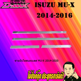 ชายบันไดสแตนเลส/สคัพเพลท อีซูซุ มิว-เอ็กซ์ 2014-2020 ISUZU Mu-x 2014-2020