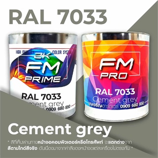 สี RAL7033 Cement grey