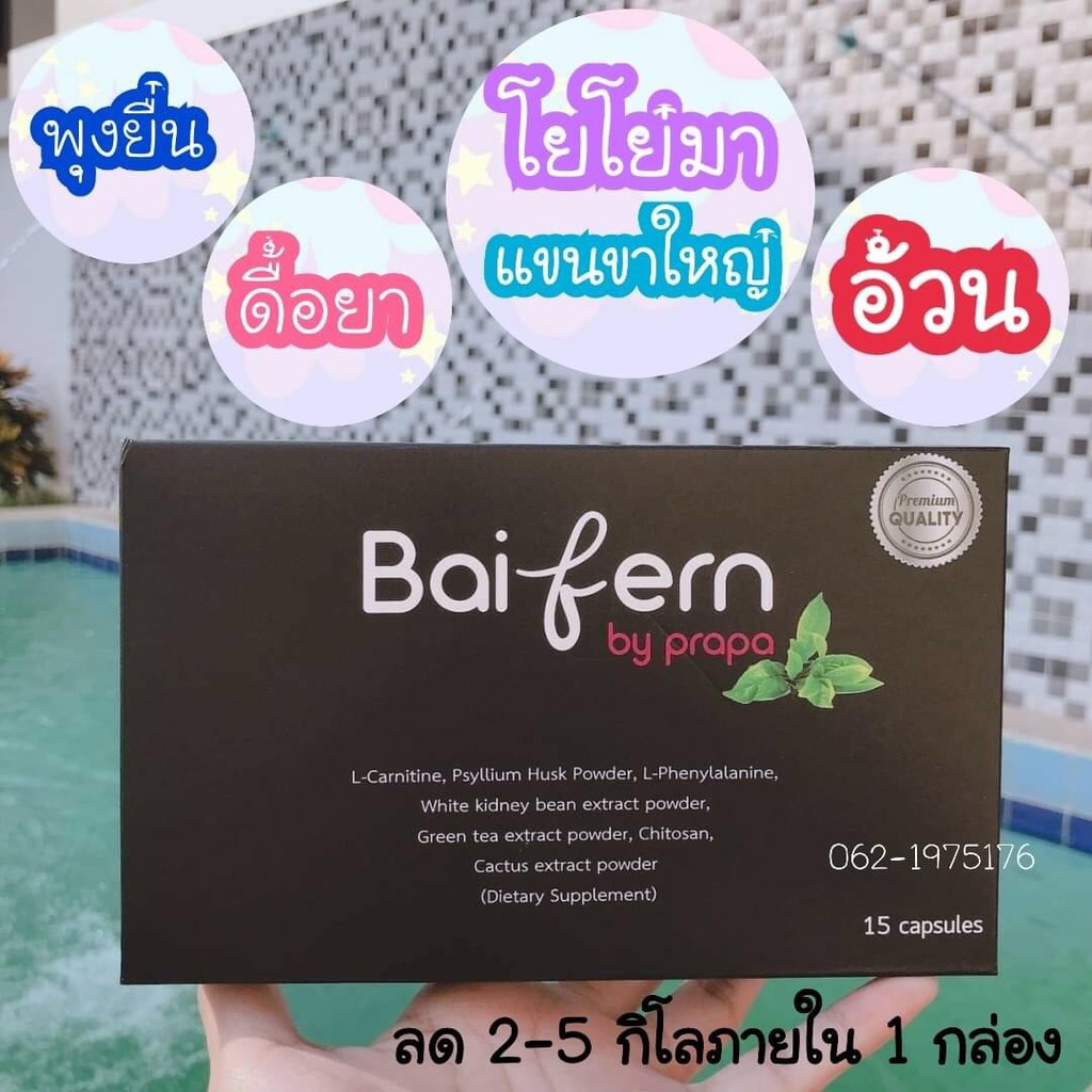 ดีท๊อกใบเฟริน์ detox baifern ลดน้ำหนัก อยากผอม หุ่นสวย ดีท๊อกใบเฟริน์ (ของแท้100% พร้อมส่งฟรี)