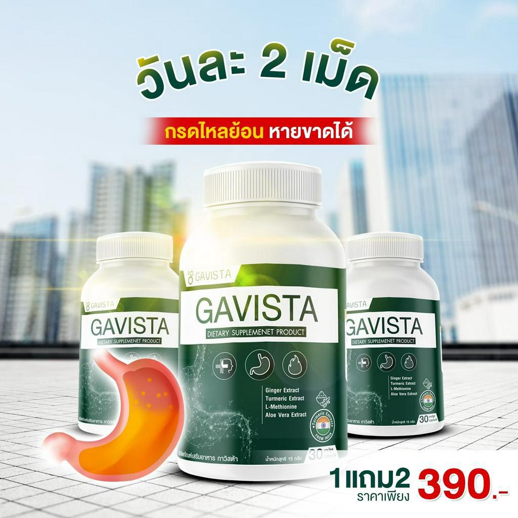 [พร้อมส่ง] Gavista กาวิสต้า ยากรดไหลย้อน เรอบ่อย จุกเสียด แน่นท้อง สูตรเร่งหาย โรคกระเพาะ แสบร้อนกลางอก
