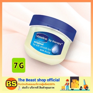 The Beast Shop_(ของแท้/พร้อมส่ง) ลิปวาสลีน แก้ปากดํา ลิปวาสลีน 7g vaseline lip therapy creme brulee