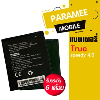 แบตเตอรี่โทรศัพท์มือถือ ทรู  battery True speedy 4.0  แบต true speedy4.0