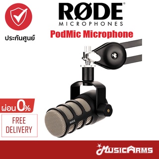 [ใส่โค้ดลดสูงสุด1000บ.] Rode PodMic Dynamic Podcasting Microphone ไมโครโฟน +ประกันศูนย์ไทย 2ปี Music Arms