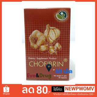 Chofibrin โคไฟบริน กระเทียมสกัด 60 capsules Phytogold Phyto gold สมุนไพรไทย GPO ต้านอนุมูลอิสระ