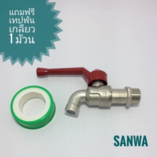 SANWA ก๊อกน้ำด้ามแดง ขนาด 1/2 นิ้ว แถมเทปพันเกลียว ก๊อกบอล ก๊อกน้ำซันวา 4 หุน ก้อกน้ำซันวา