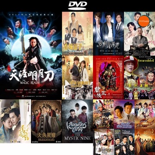 dvd หนังใหม่ The Magic Blade จอมดาบเจ้ายุทธจักร ( 41 ตอนจบ) ดีวีดีการ์ตูน ดีวีดีหนังใหม่ dvd ภาพยนตร์ หนัง dvd มาใหม่