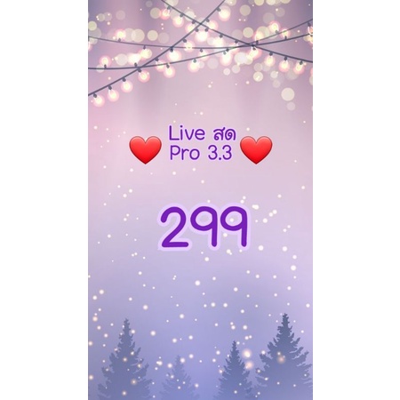 ❤❤❤Pro Live สด 3.3❤❤❤