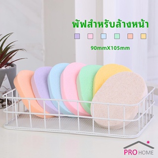 ฟองน้ำทำความสะอาดใบหน้า ฟองน้ำเช็ดหน้า พร้อมส่งในไทย  face wash sponge