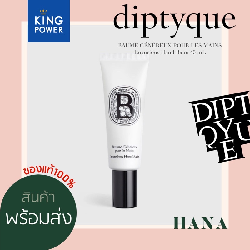 🔥ถูกที่สุด🔥แท้💯%| Diptyque Luxurious Hand Balm