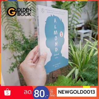Goldenbook : หนังสือ   อัลมอนด์  ALMOND  ( เรื่องสั้น )