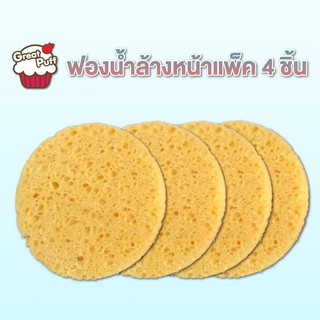 Great Puff ฟองน้ำขัดผิว แพ็ค 4 ชิ้น ผลิตภัณฑ์อาบน้ําและดูแลผิวกาย ผลิตภัณฑ์อาบน้ํา อาบน้ํา  ความงาม