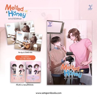 Melted Honey #ฝากน้ำผึ้งไว้กับหมี โดย littlebbear96 (จัดส่ง2/3/65)