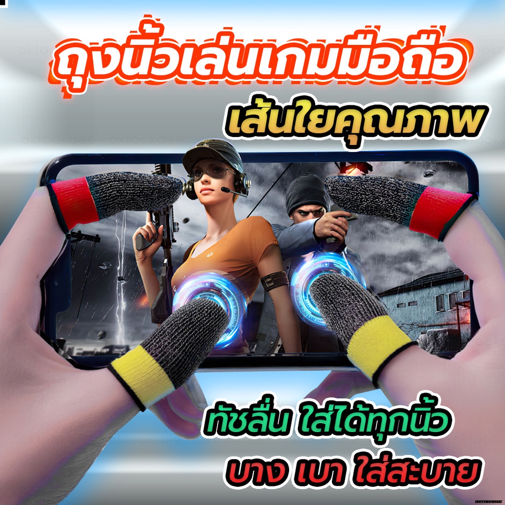 ถุงนิ้วเล่นเกม ปลอกนิ้วเล่นเกม มือถือ 1 คู่ เส้นใยเงินคุณภาพดีแถบสี