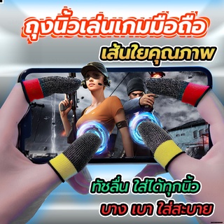 ถุงนิ้วเล่นเกมมือถือคุณภาพดี 1 คู่ ใยเงินแถบสี