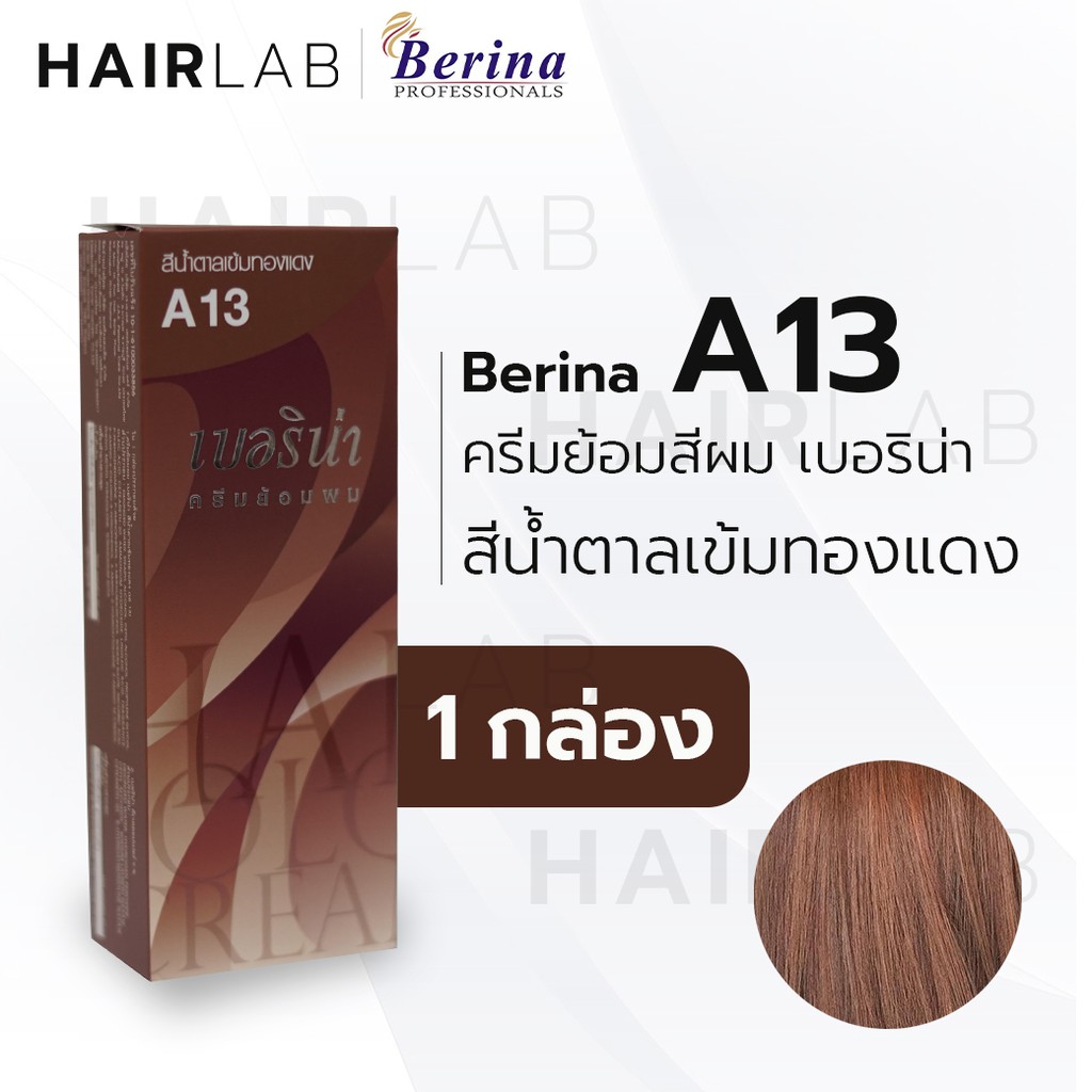 พร้อมส่ง - Berina A13 เบอริน่า A13 สีย้อมผม สีน้ำตาลเข้มทองแดง ยาย้อมผม ปิดผมหงอก ปิดผมขาว ครีมเปลี่