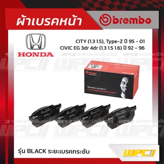 BREMBO ผ้าเบรคหน้า HONDA CITY , TYPE-Z ปี95-01, CIVIC EG ปี92-96 ซิตี้ ซีวิค (Black ระยะเบรคกระชับ)