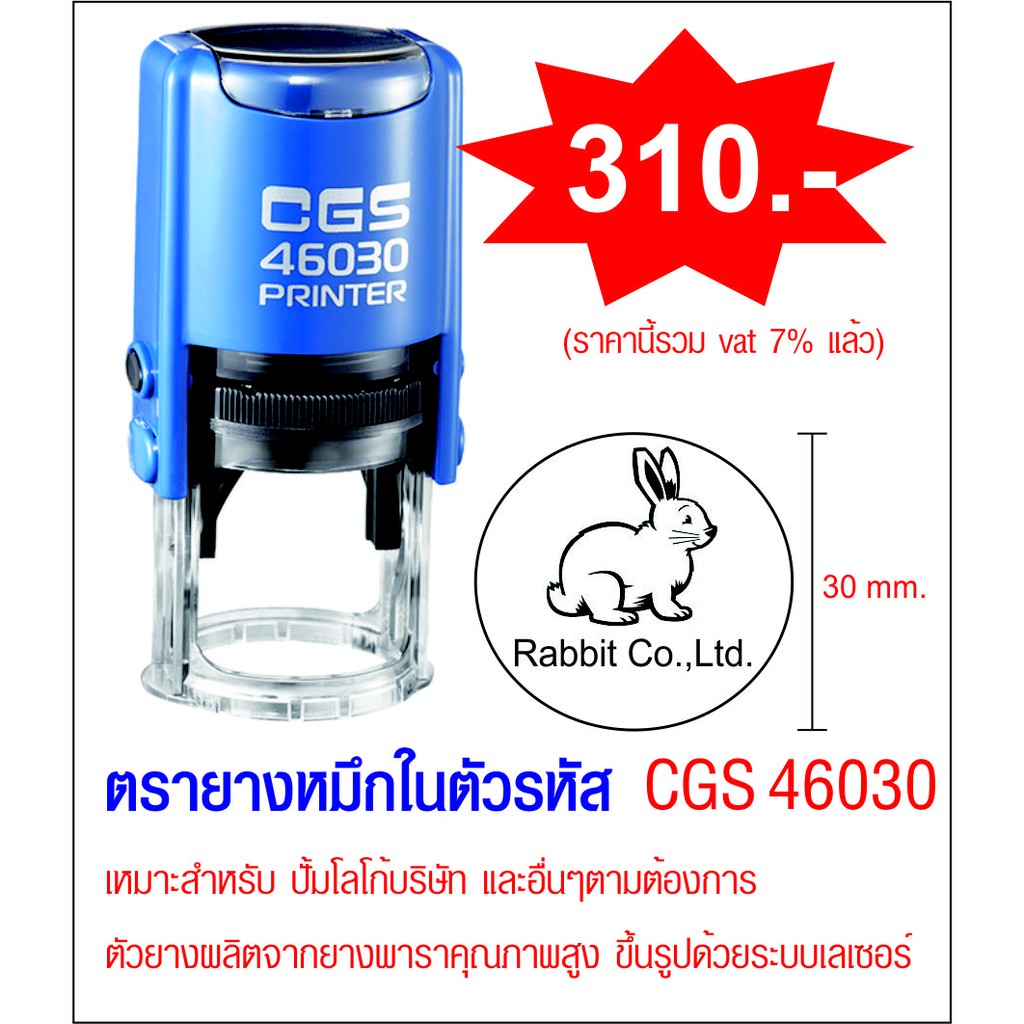 ตรายางหมึกในตัวคุณภาพสูง CGS 46030 วงกลมเส้นผ่าศูนย์กลาง 3 cm.