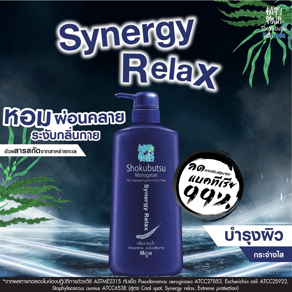 (ถุงเติม) โชกุบุสซึ โมโนกาตาริ ครีมอาบน้ำ 400-500มล. Shokubutsu Monogatari Shower Cream Refill - รูปที่ 5