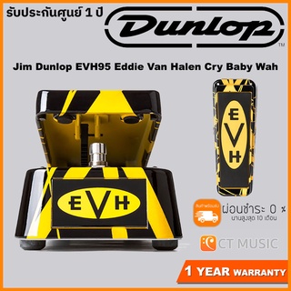 Jim Dunlop EVH95 Eddie Van Halen Cry Baby Wah