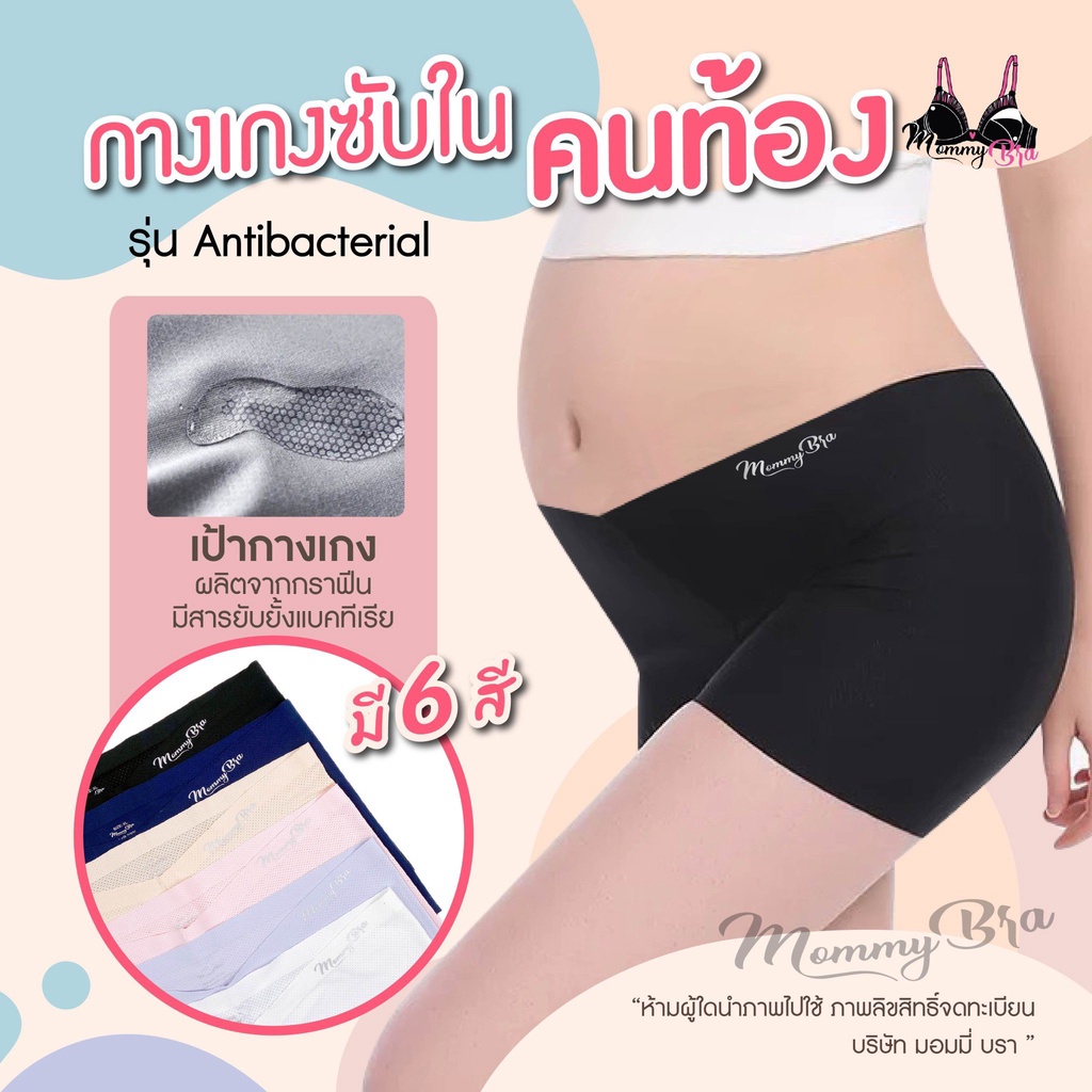 LGG02  กางเกงซับในคนท้อง รุ่นAntibacterial  ใส่สบาย ไม่กดทับหน้าท้อง  ใส่ได้ตั้งแต่ตั้งครรภ์ – หลังคลอด – โปรปัง