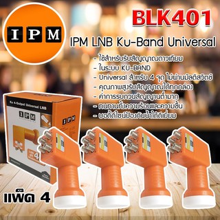 IPM LNB Ku-Band Universal 4 Output หัวรับสัญญาณไอพีเอ็ม รุ่น BLK401 แพ็ค 4