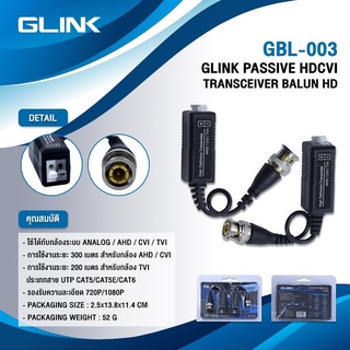 Glink GBL003/GBL006 BALUN AHD/CVI/TVI  300M/600M 1080P/2MP/3MP/5MP บารัน บาลัน