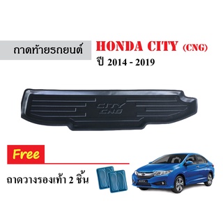 ถาดท้ายรถยนต์ HONDA CITY CNG ปี 2014-2019 ถาดสัมภาระ ถาดรองท้ายรถ ถาดท้าย ถาดหลังรถ ถาดรองสัมภาระ ถาดรองหลังรถ