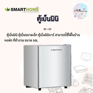 ตู้เย็นมินิ ความจุ 50L รุ่นBC-50 Smarthome