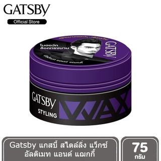 [พร้อมส่ง] GATSBY แกสบี้ สไตล์ลิ่ง แว็กซ์ อัลติเมท แอนด์ แฌกกี้ 75g