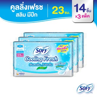 Sofy โซฟี คูลลิ่ง เฟรช สลิม ผ้าอนามัยสูตรเย็น สำหรับกลางวัน แบบมีปีก 23 ซม. จำนวน 14 ชิ้น (3 แพ็ค)