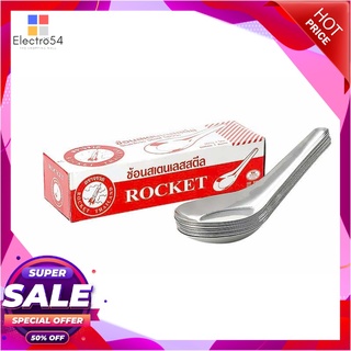 ตราจรวด ช้อนจีน (12 ชิ้น)อุปกรณ์ครัวและเครื่องใช้ROCKET CHINESE SPOON 1X12