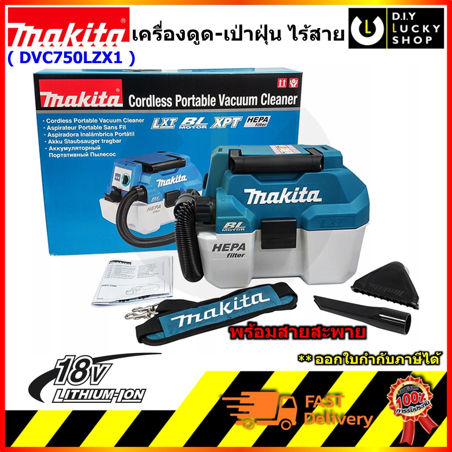 เครื่องดูดฝุ่นไร้สาย แบตเตอรี่ MAKITA DVC750LZx1 18V (เครื่องเปล่า ไม่รวมแบตเตอรี่) dvc750lz dvc750 