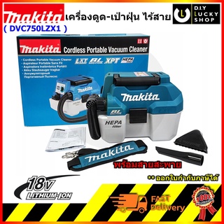 เครื่องดูดฝุ่นไร้สาย แบตเตอรี่ MAKITA DVC750LZx1 18V (เครื่องเปล่า ไม่รวมแบตเตอรี่) dvc750lzx1 dvc750 dvc750z มีสายสะพาย